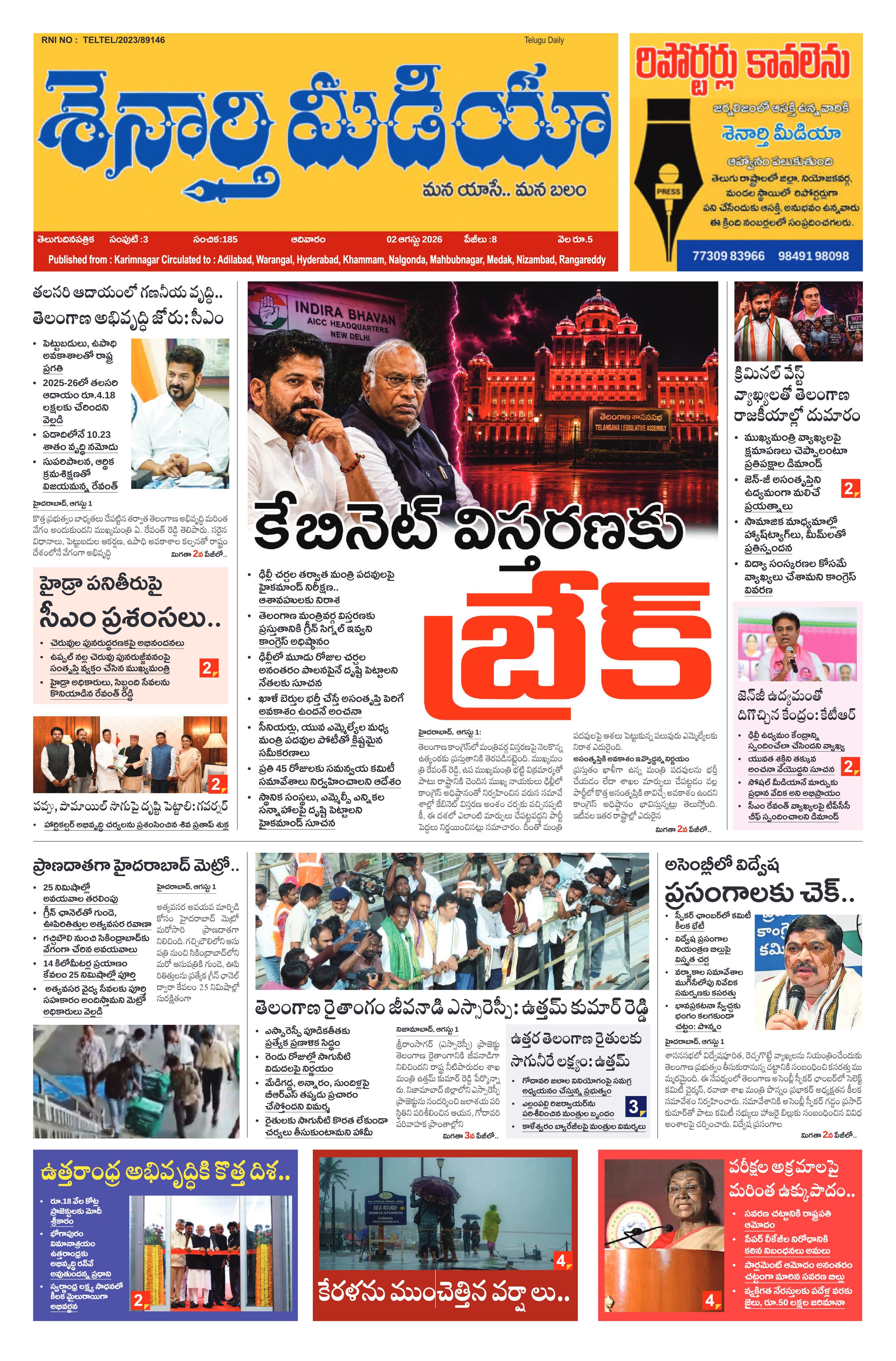 E-Paper Page