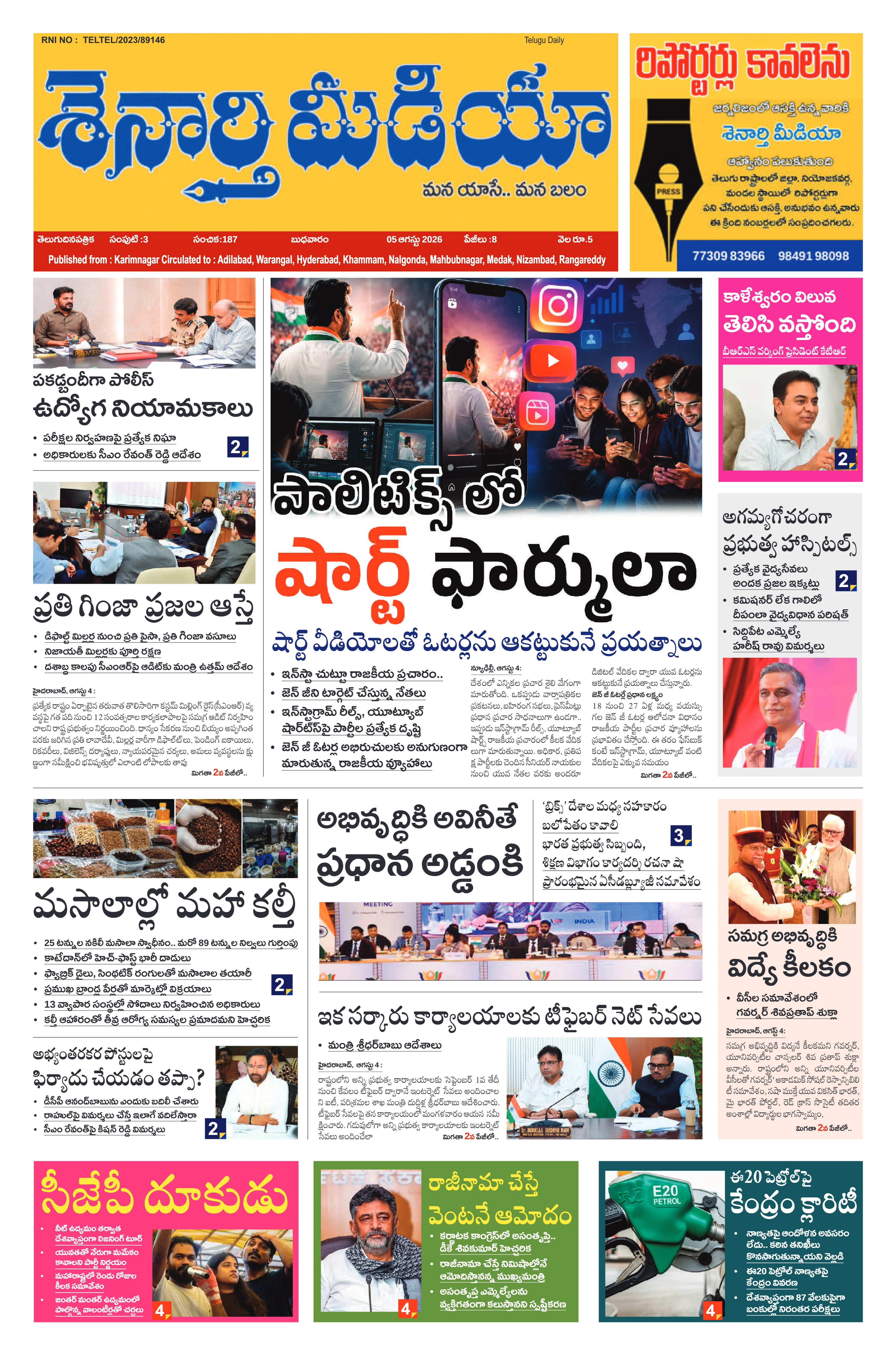 E-Paper Page