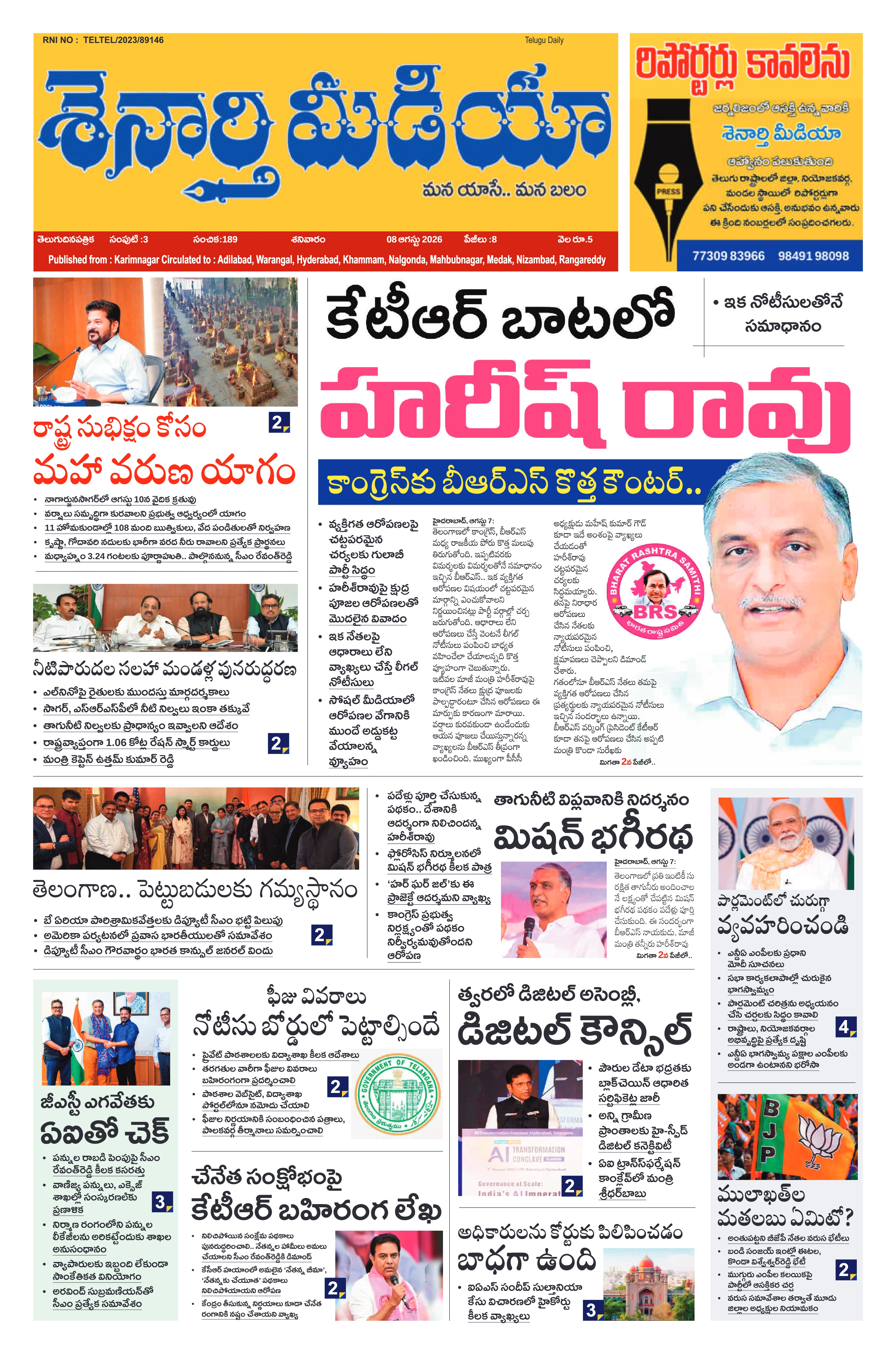 E-Paper Page
