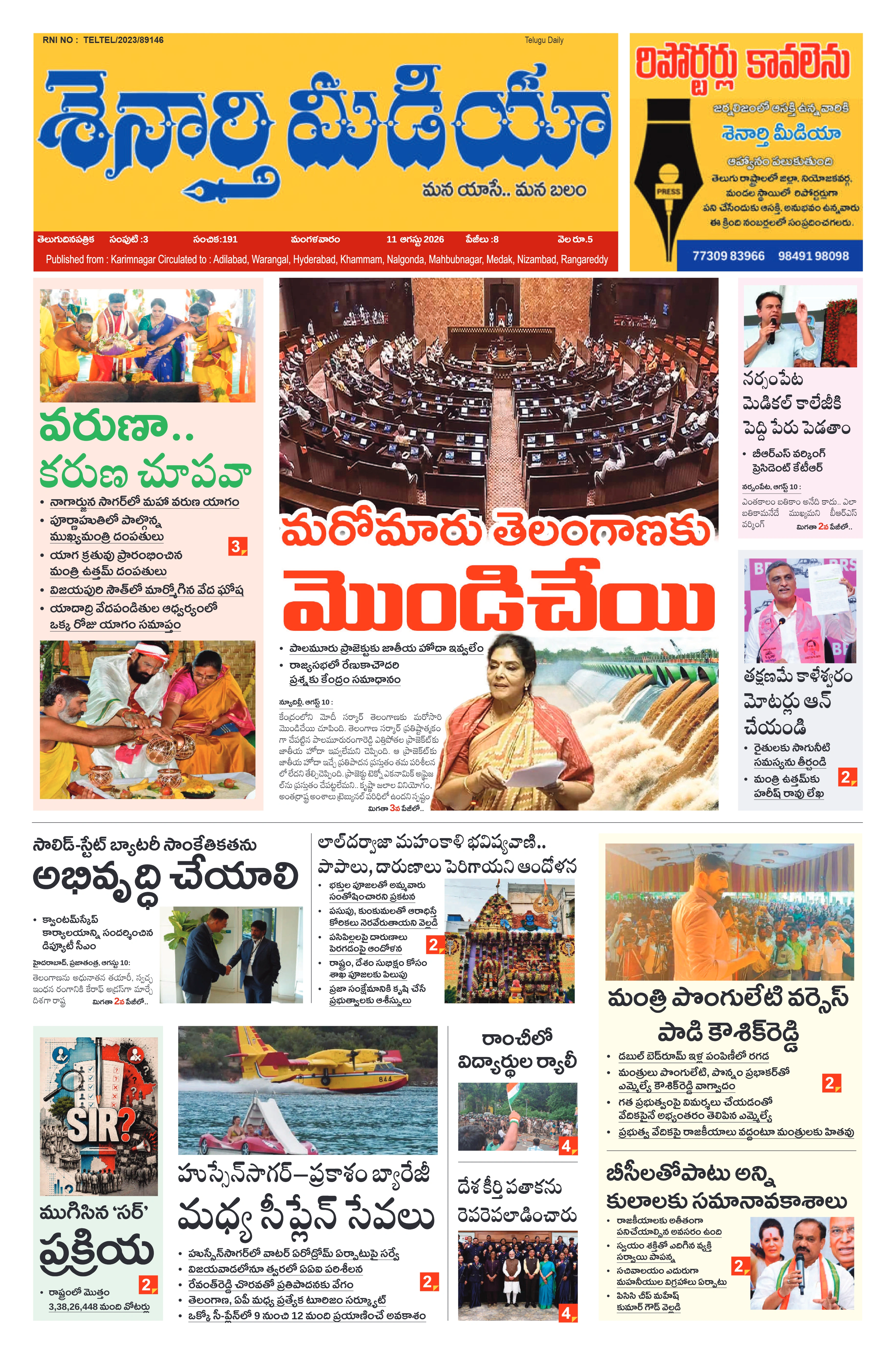 E-Paper Page