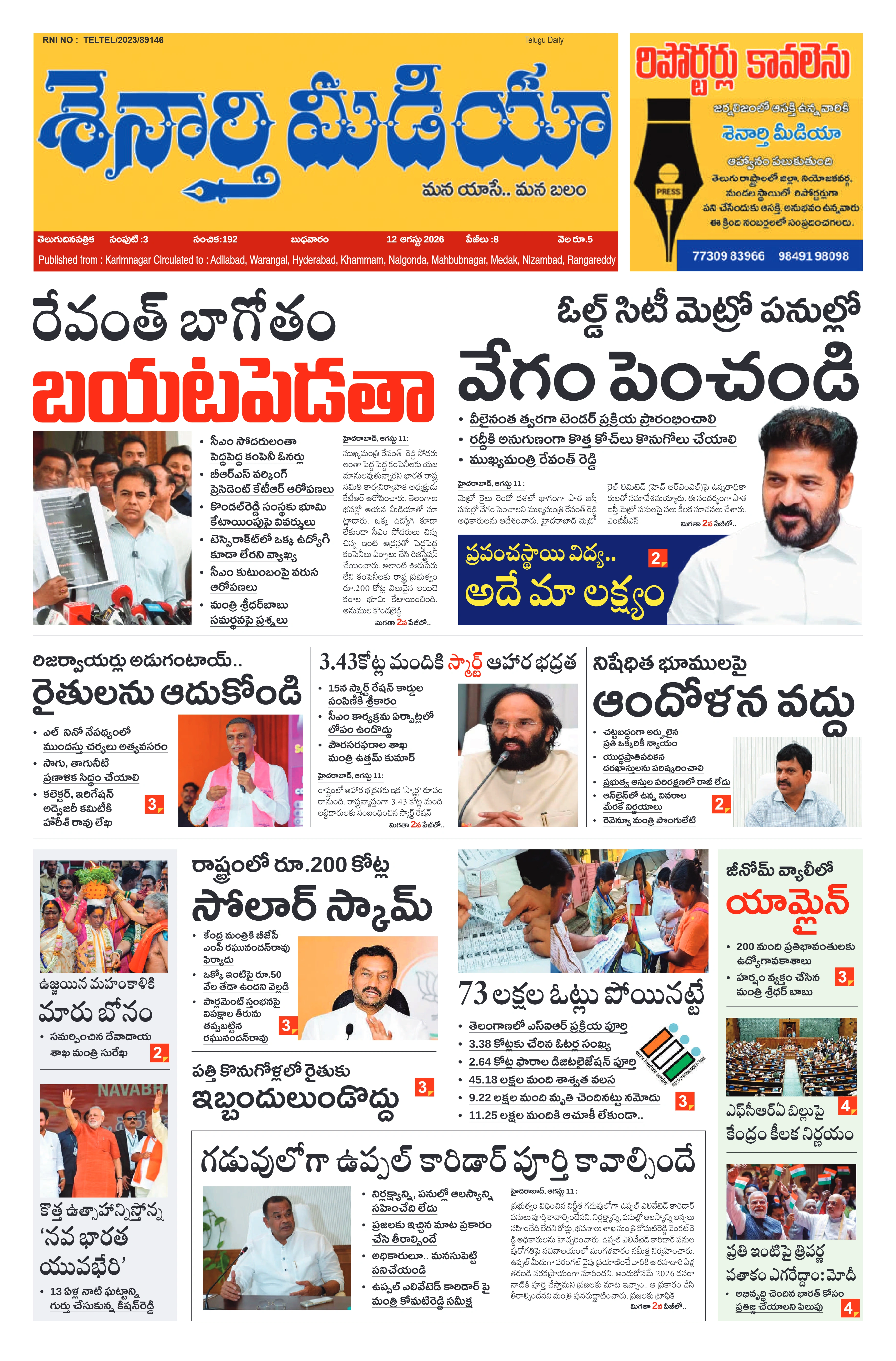 E-Paper Page