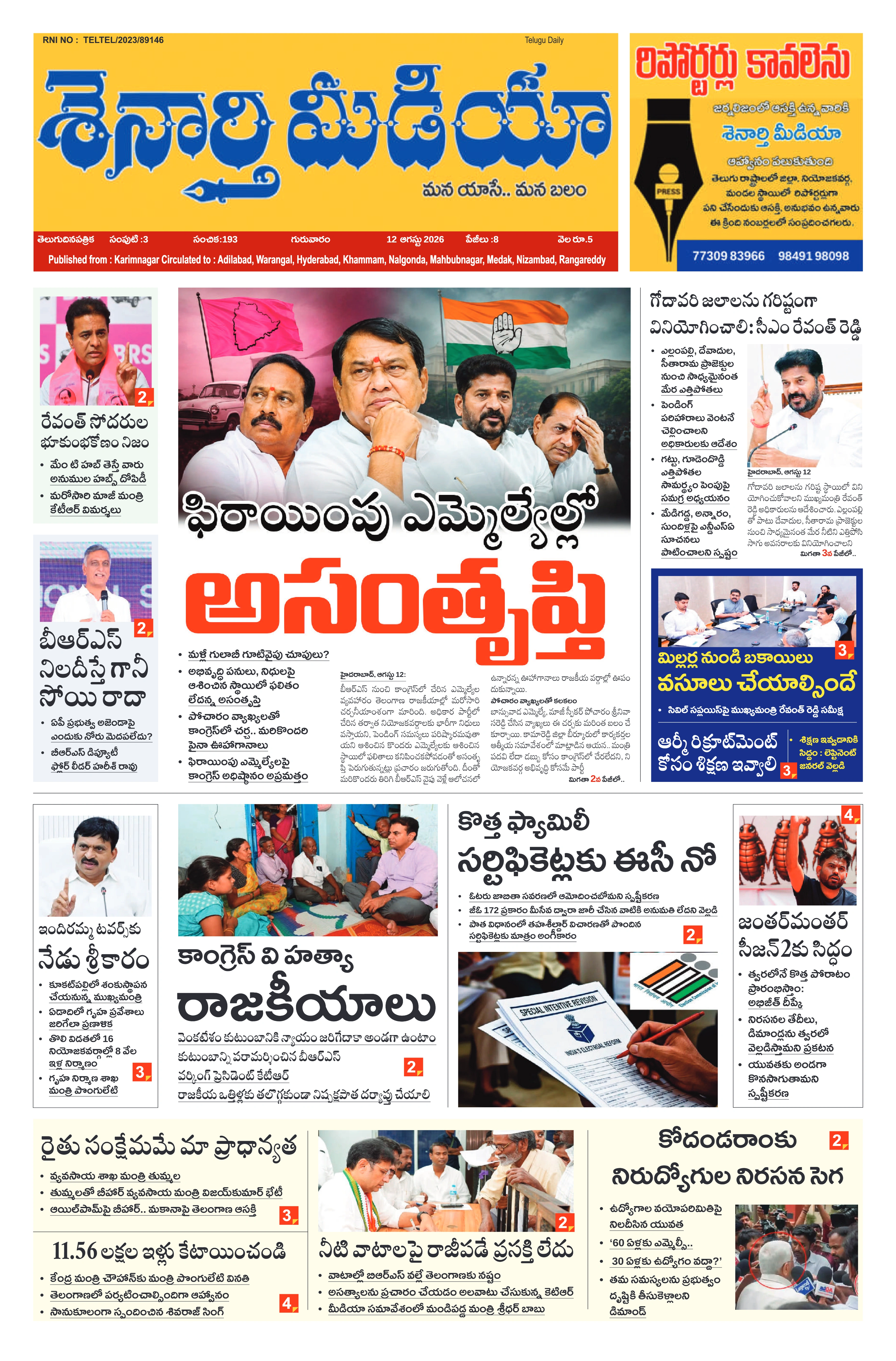 E-Paper Page