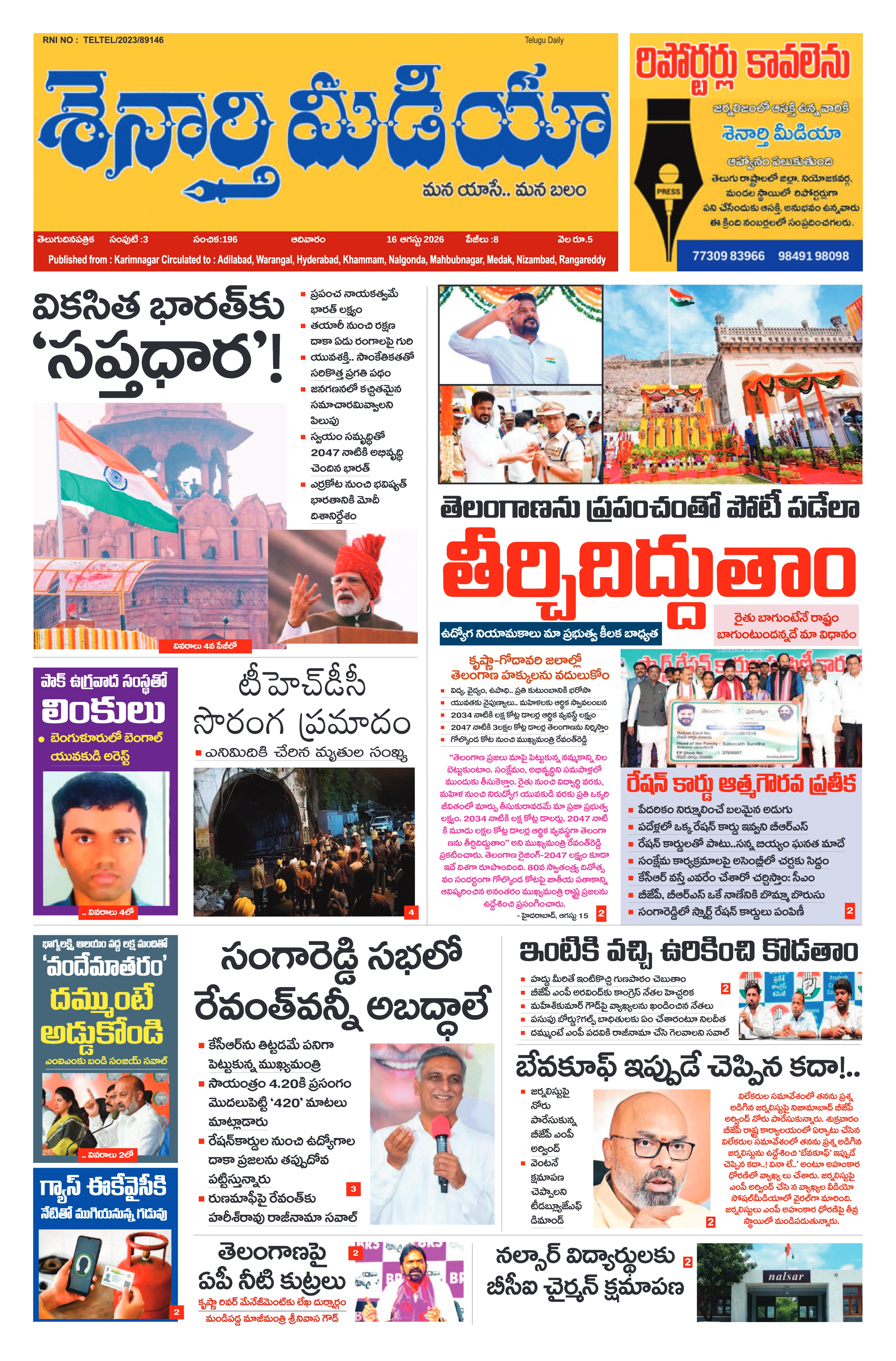 E-Paper Page