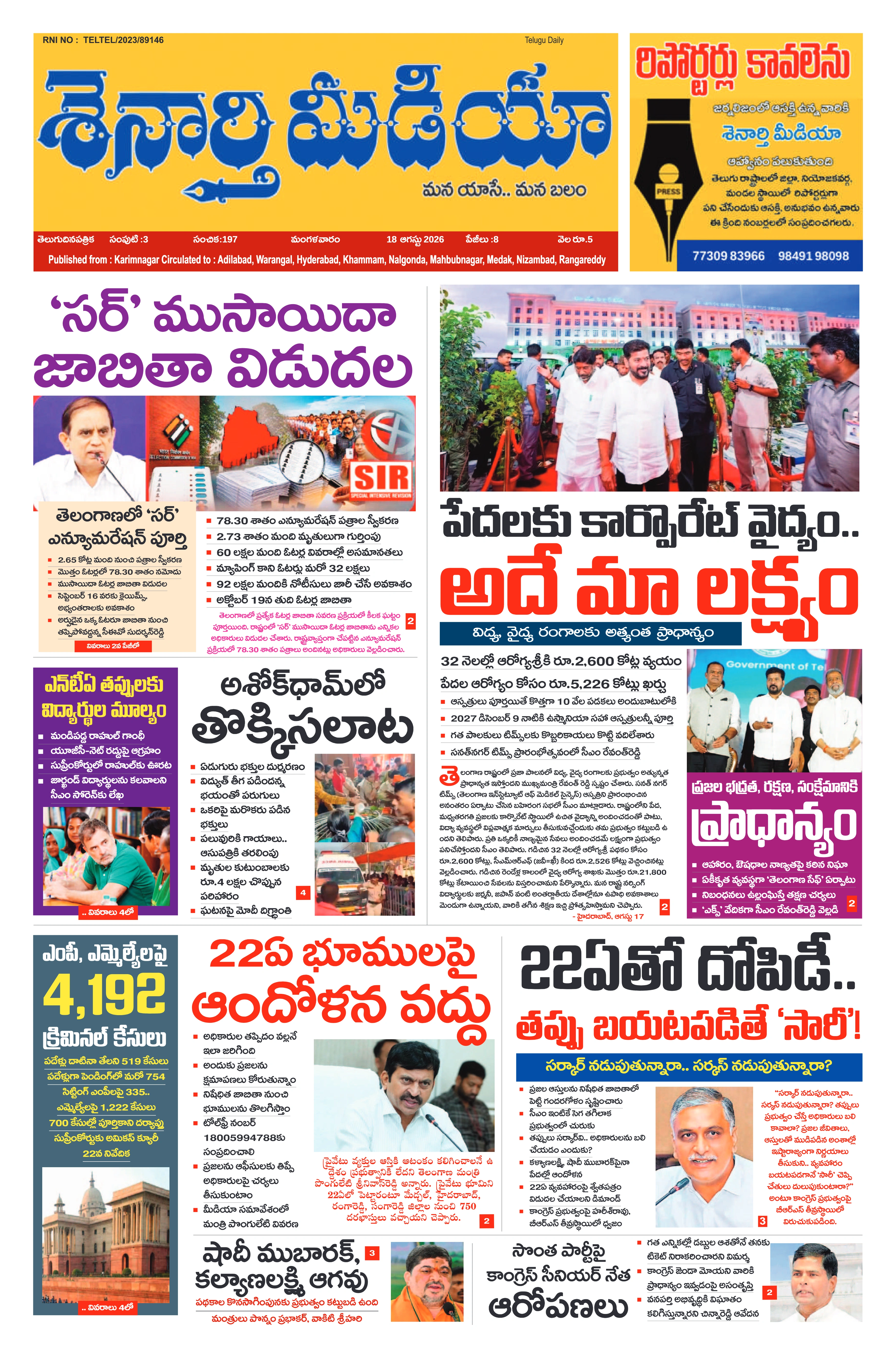 E-Paper Page