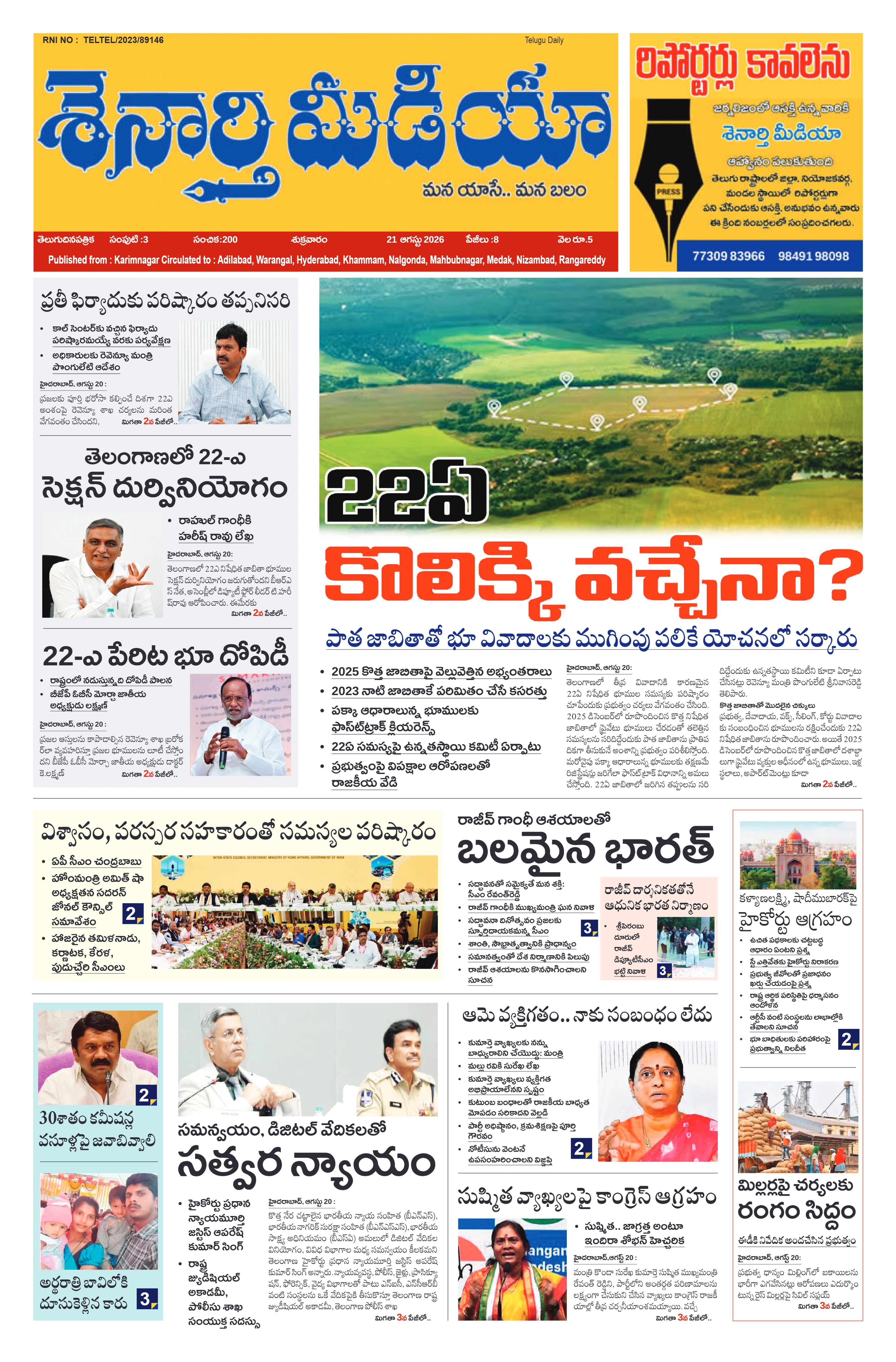 E-Paper Page