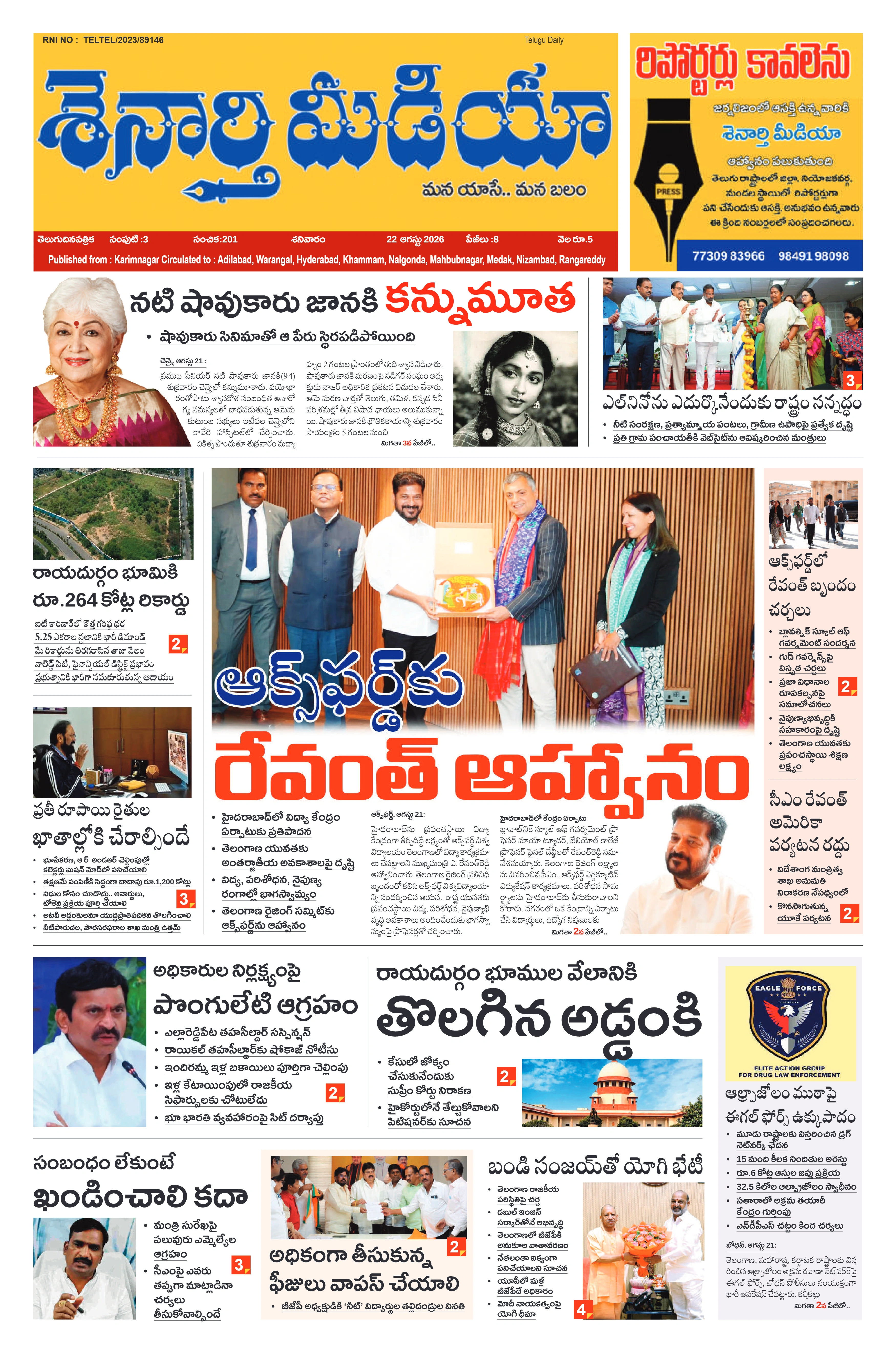 E-Paper Page