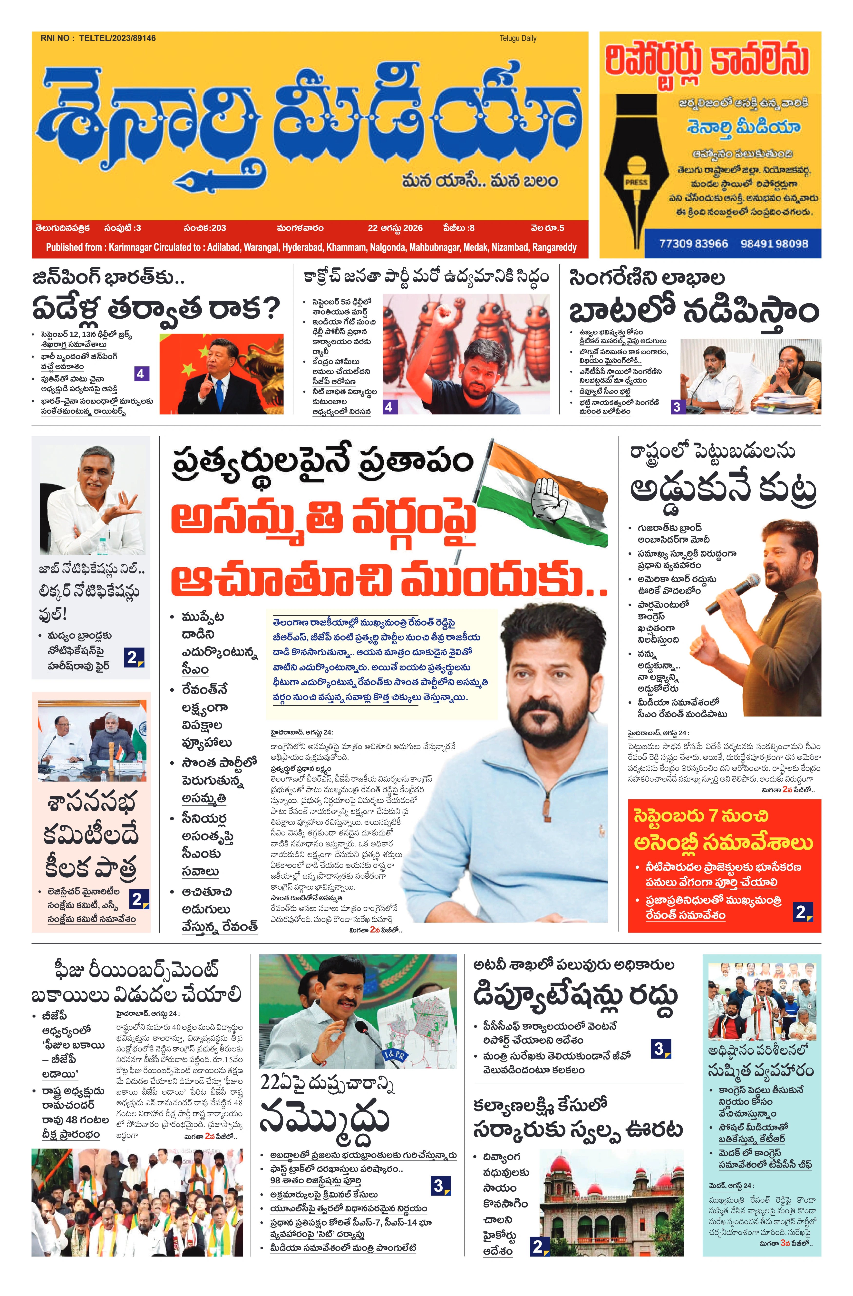 E-Paper Page