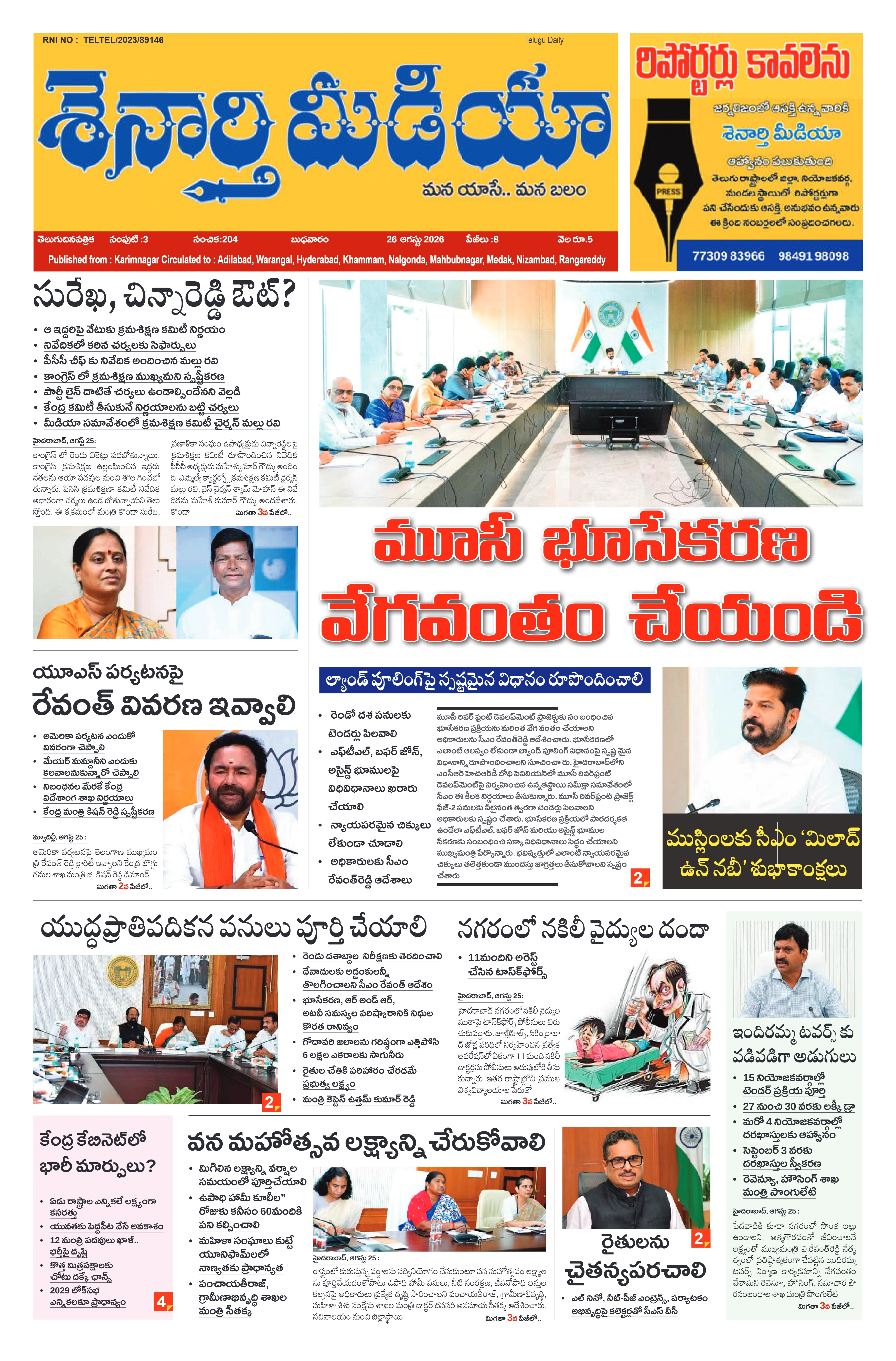 E-Paper Page