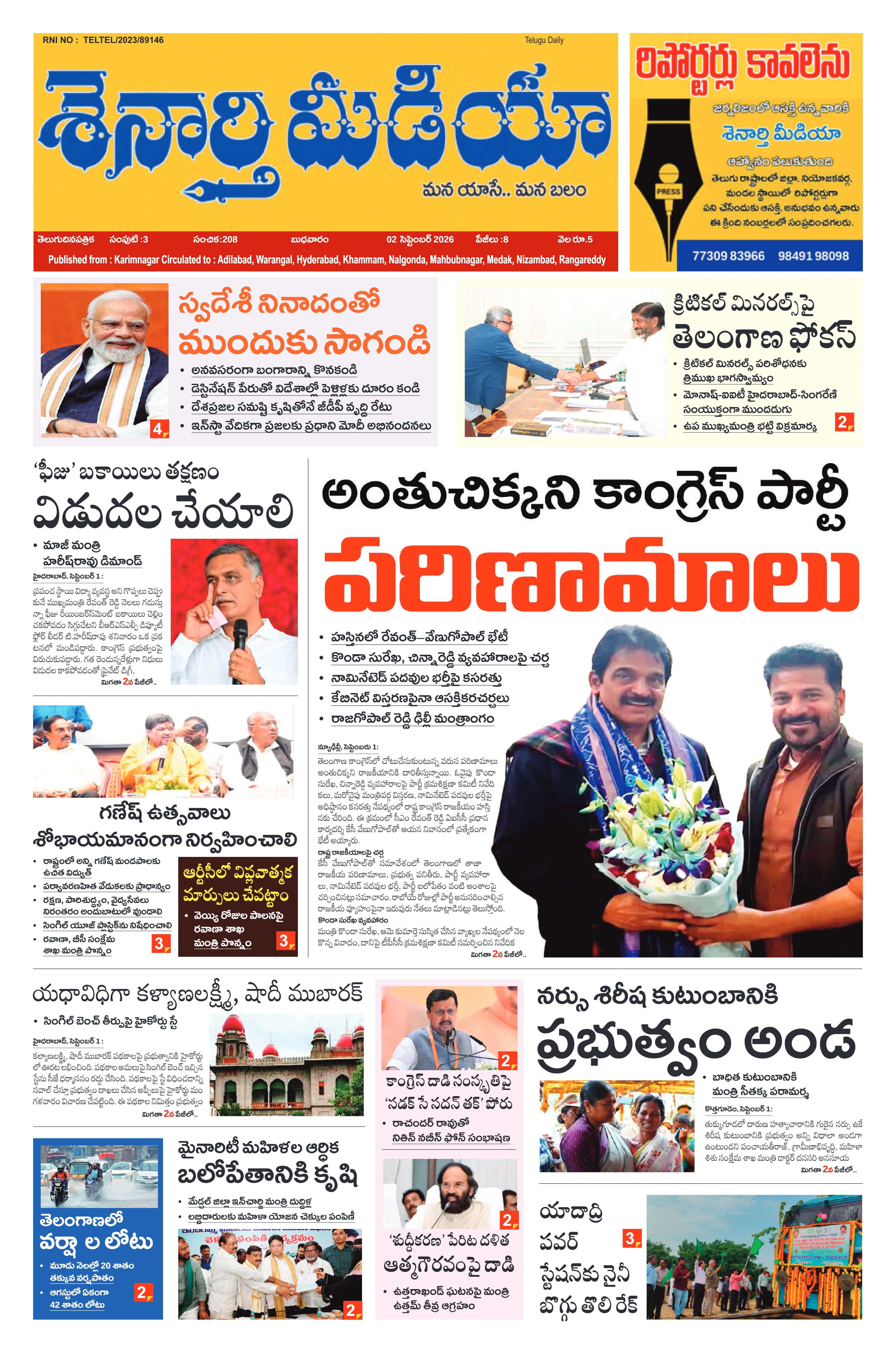 E-Paper Page
