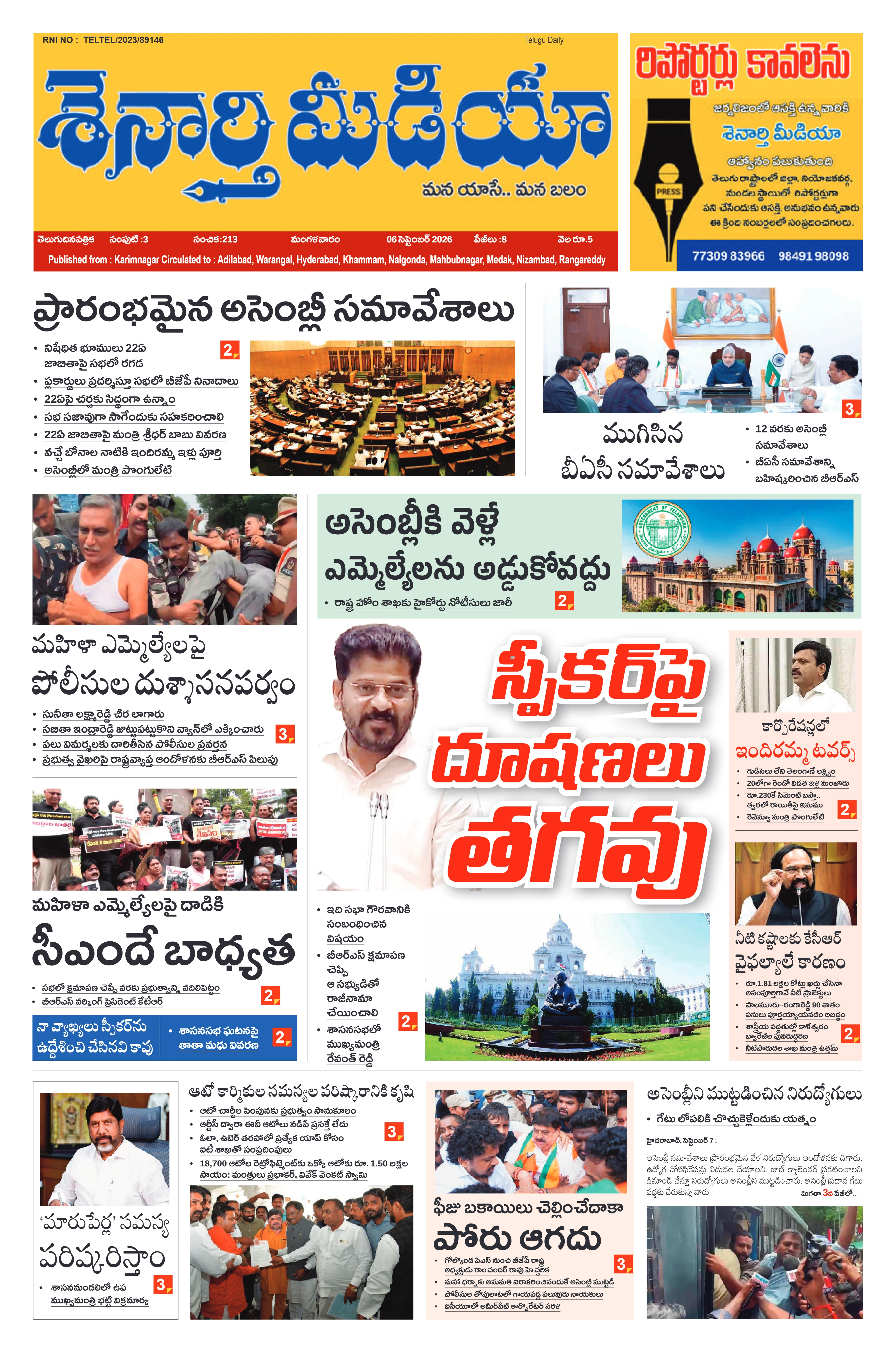 E-Paper Page