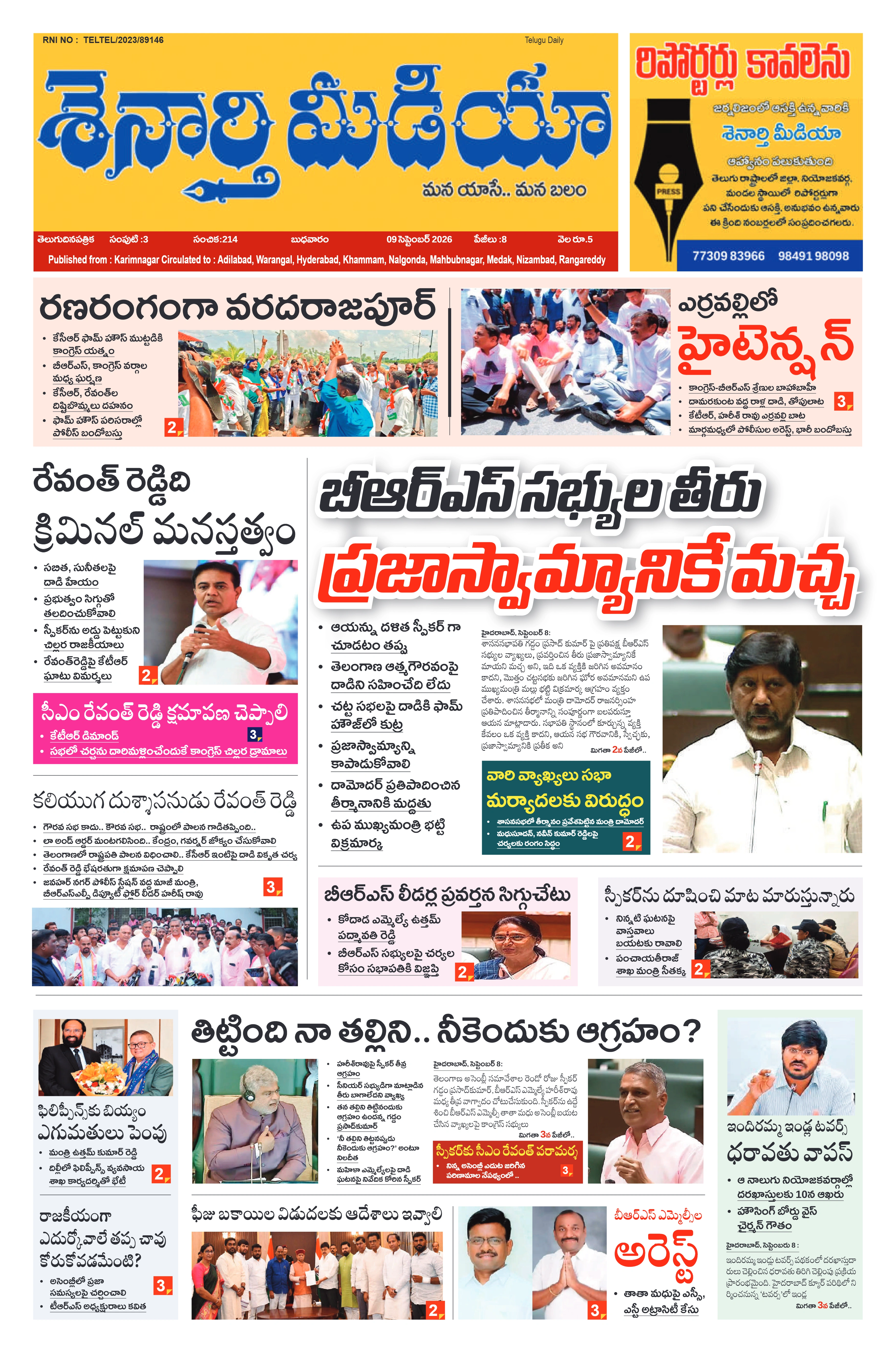 E-Paper Page