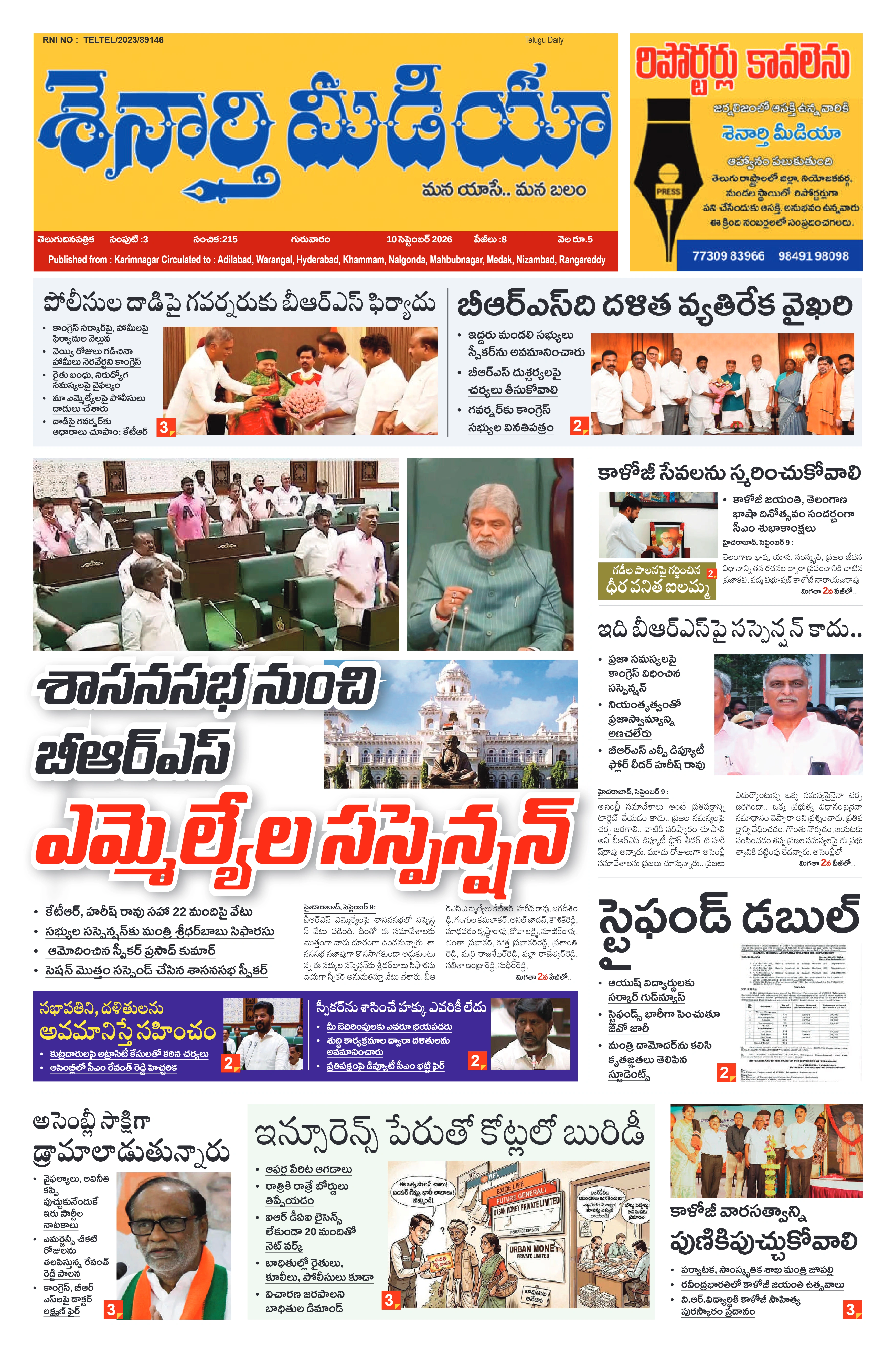 E-Paper Page
