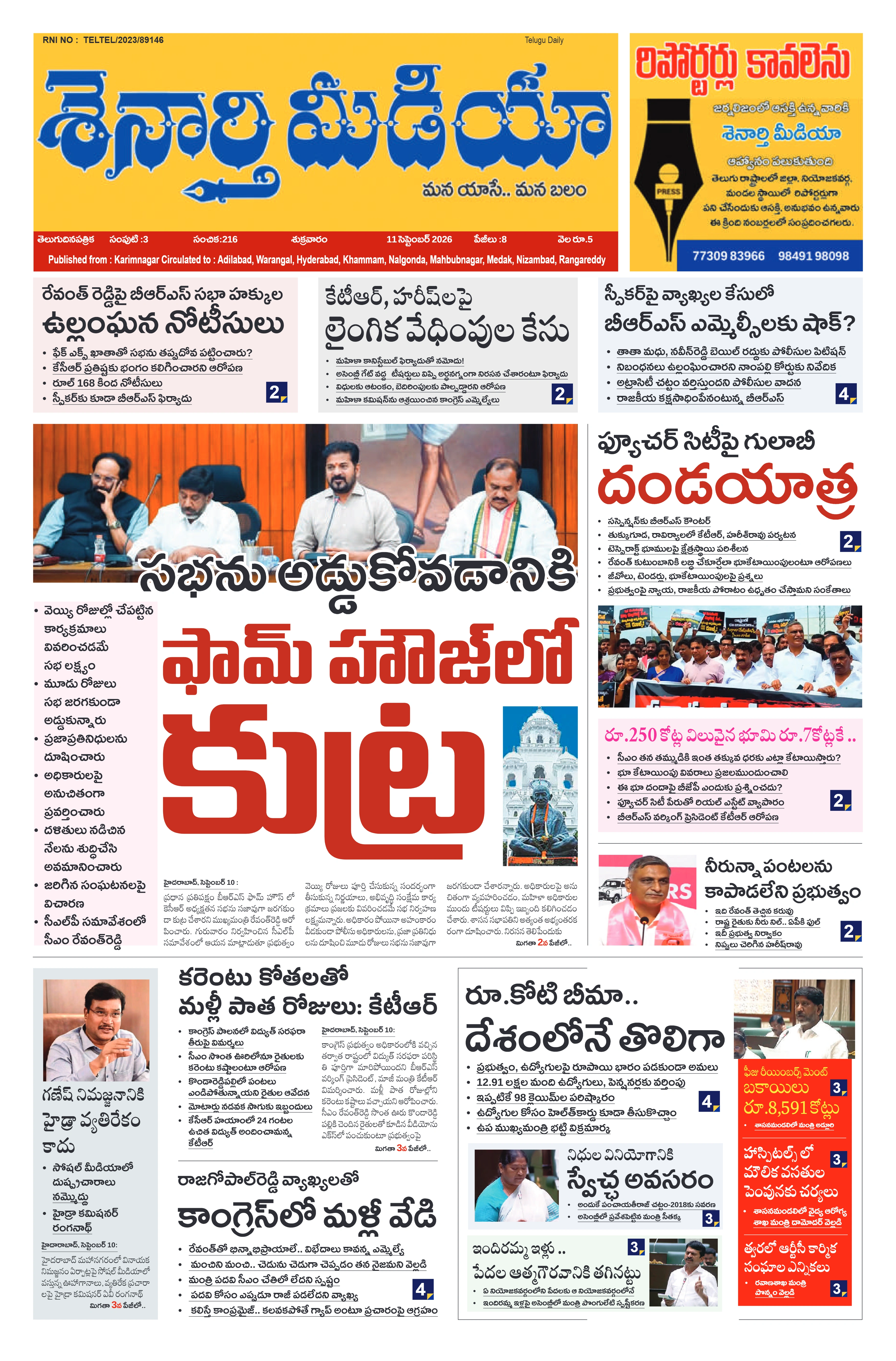 E-Paper Page