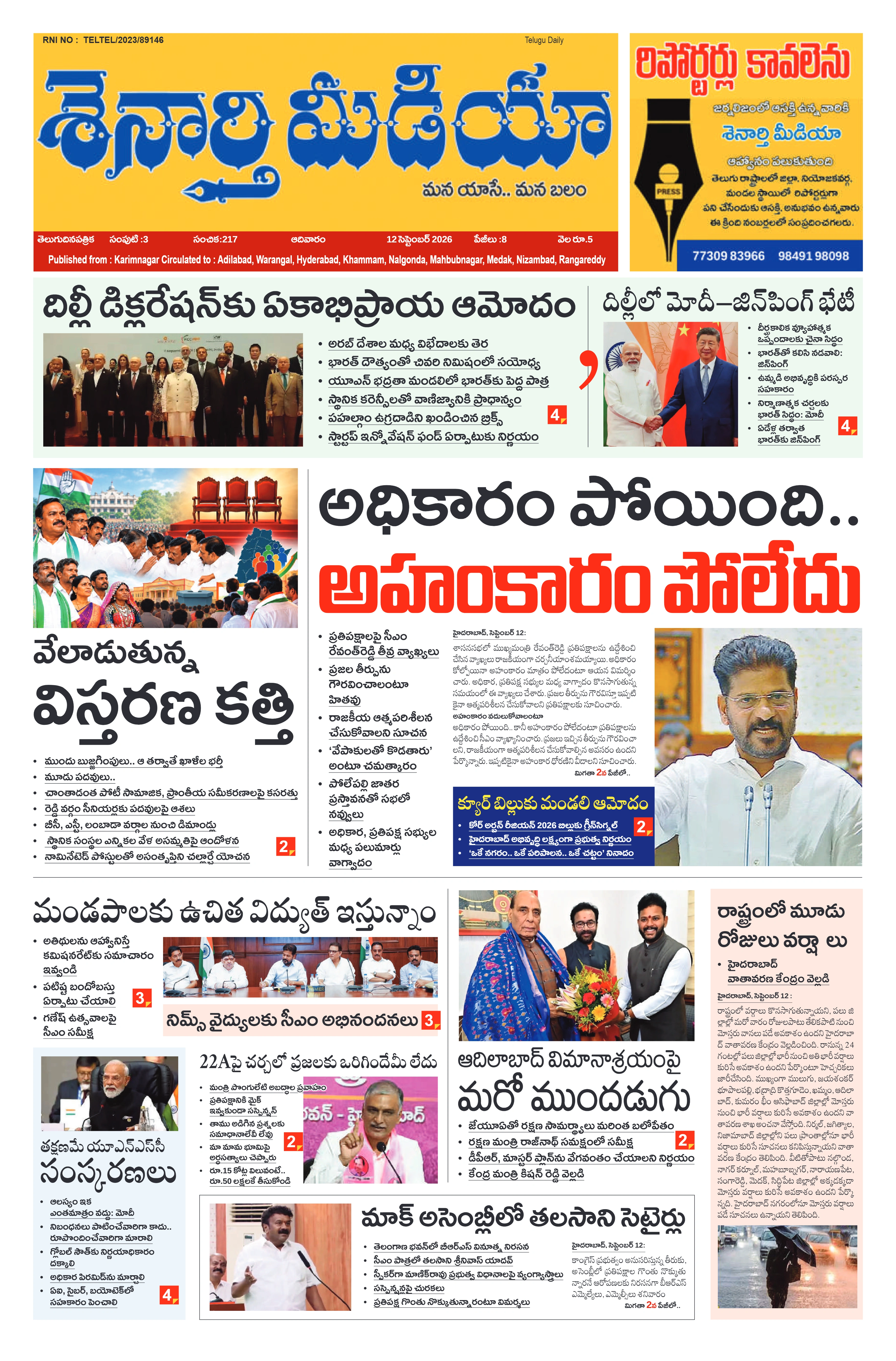 E-Paper Page