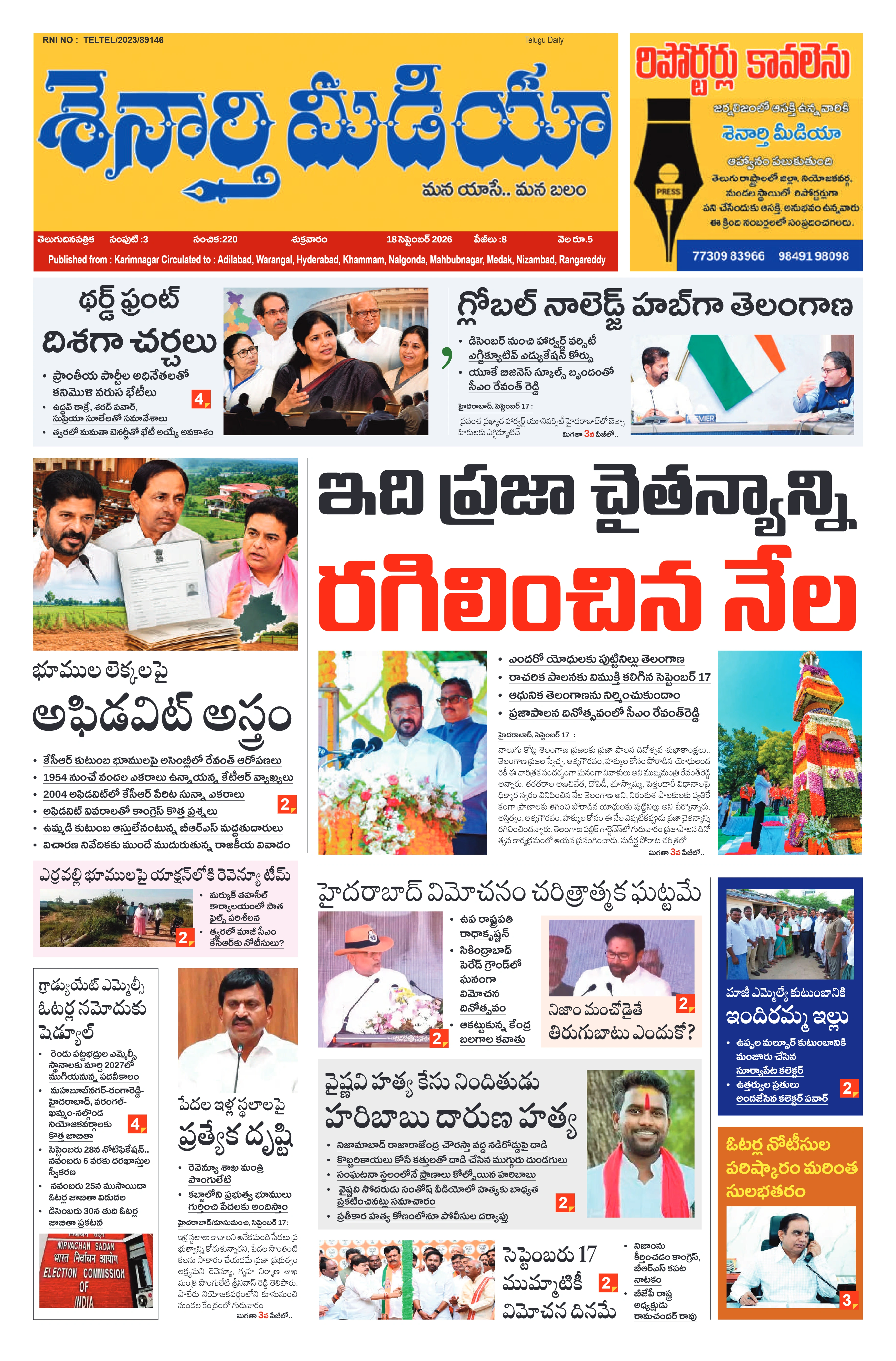 E-Paper Page
