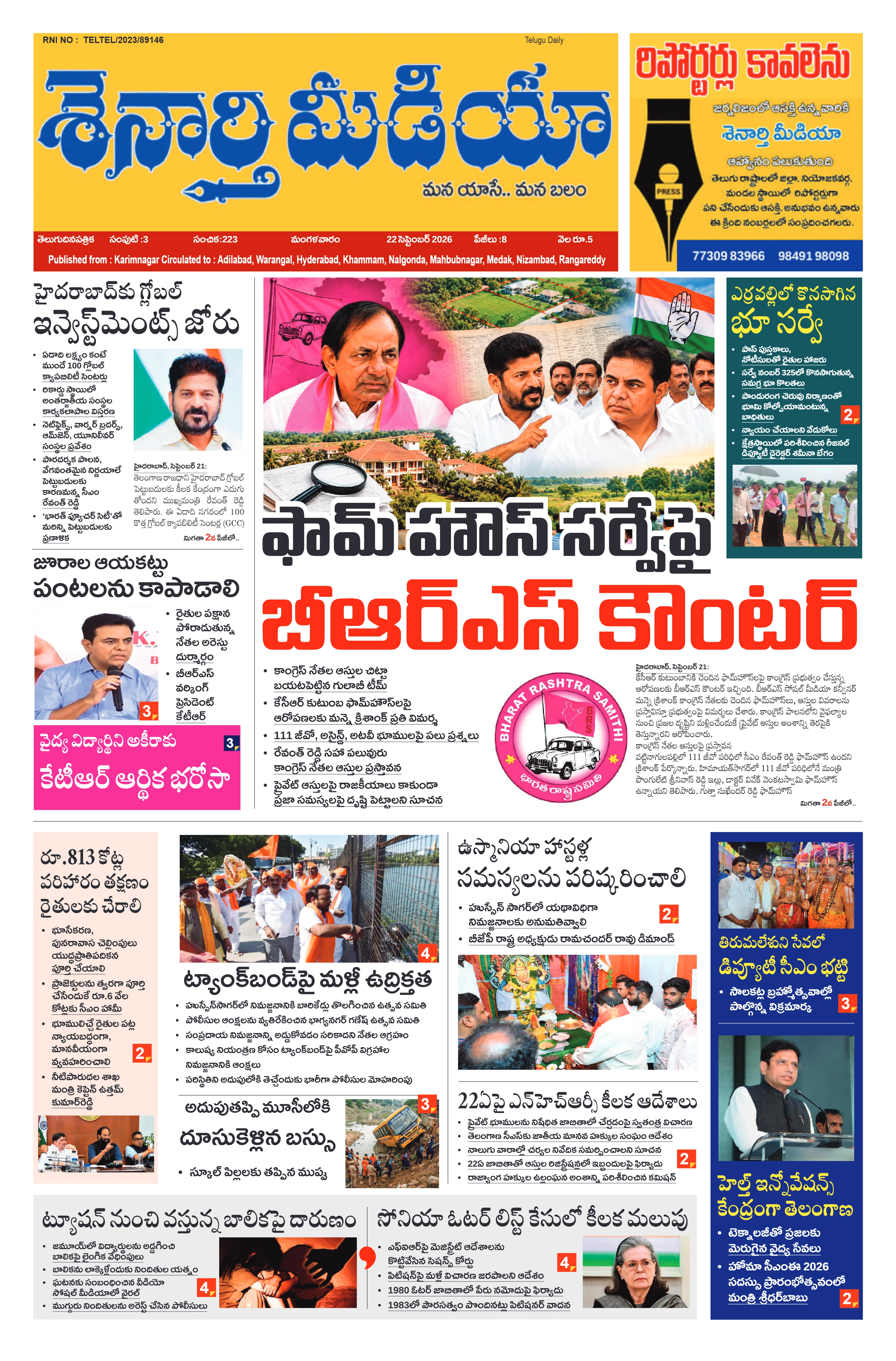 E-Paper Page