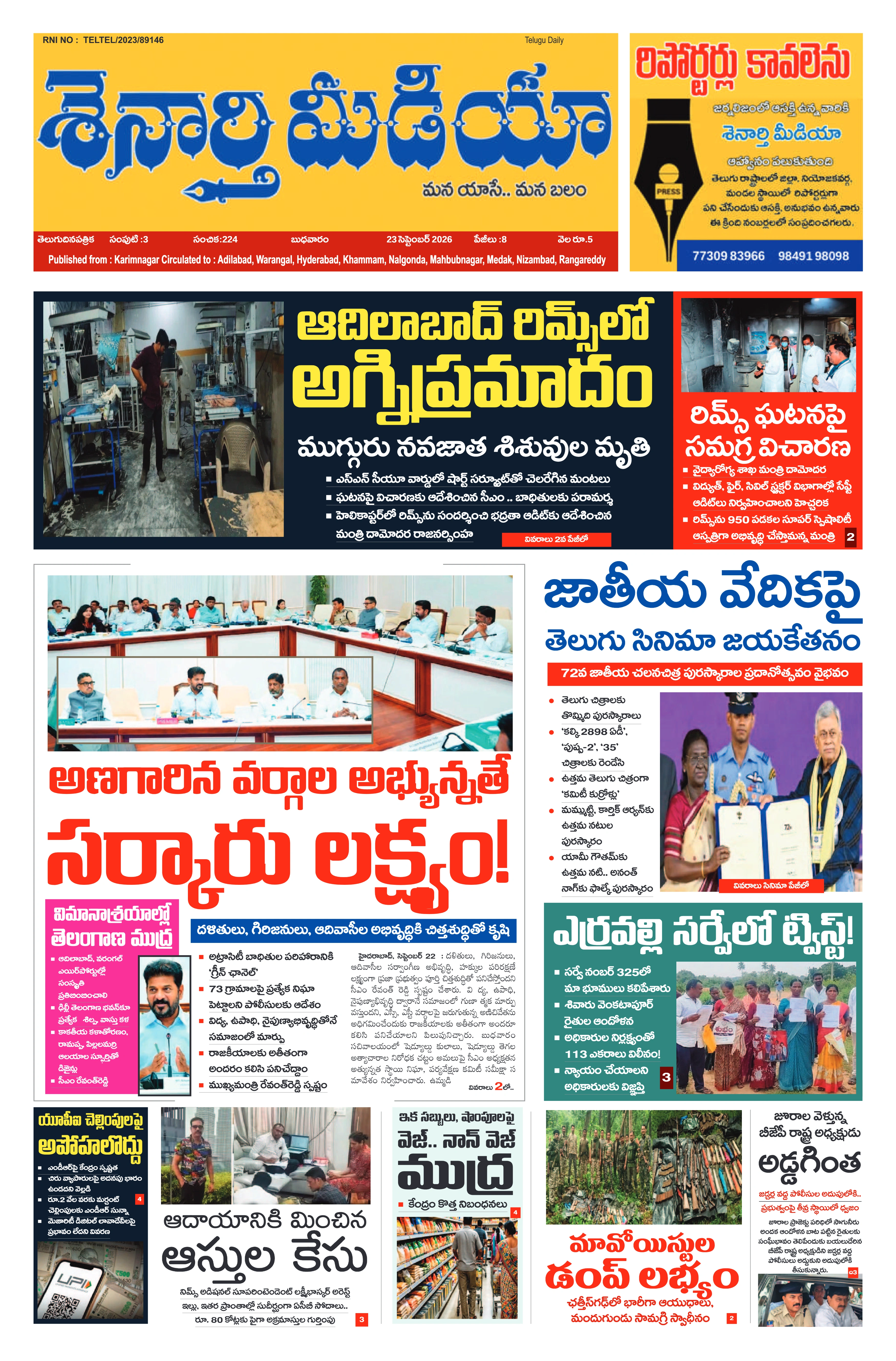 E-Paper Page