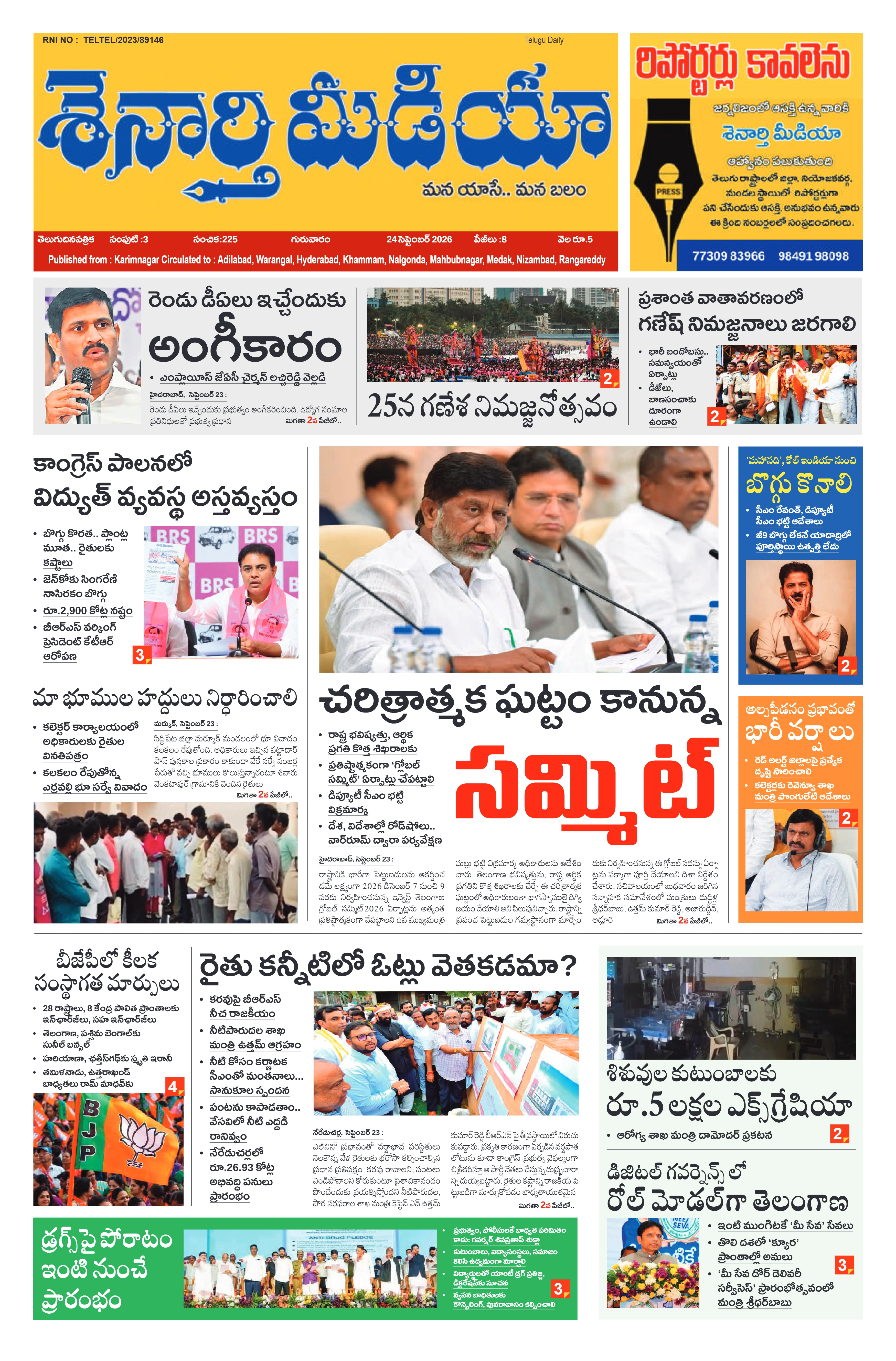 E-Paper Page